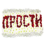 Композиція з квітів - Прости