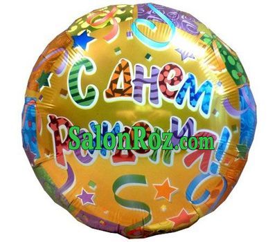 Foil balloon with a birthday Foil balloon with a birthday