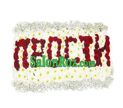 Composition of flowers - Sorry Composition of flowers - Sorry
